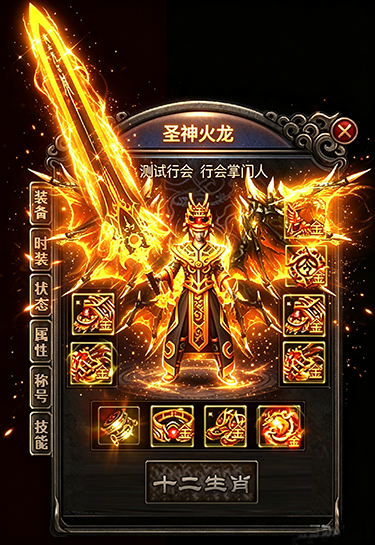 金系火龙装备